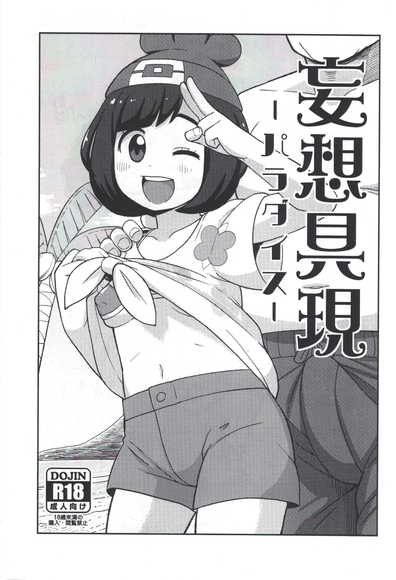 Mousou Gugen -Paradise- page 1 full