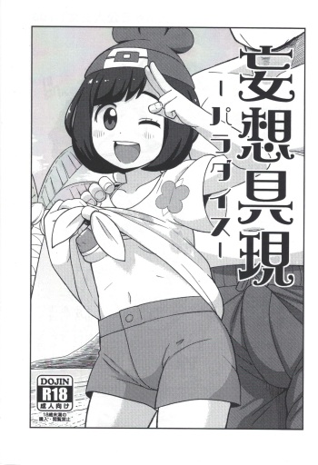 Mousou Gugen -Paradise- cover