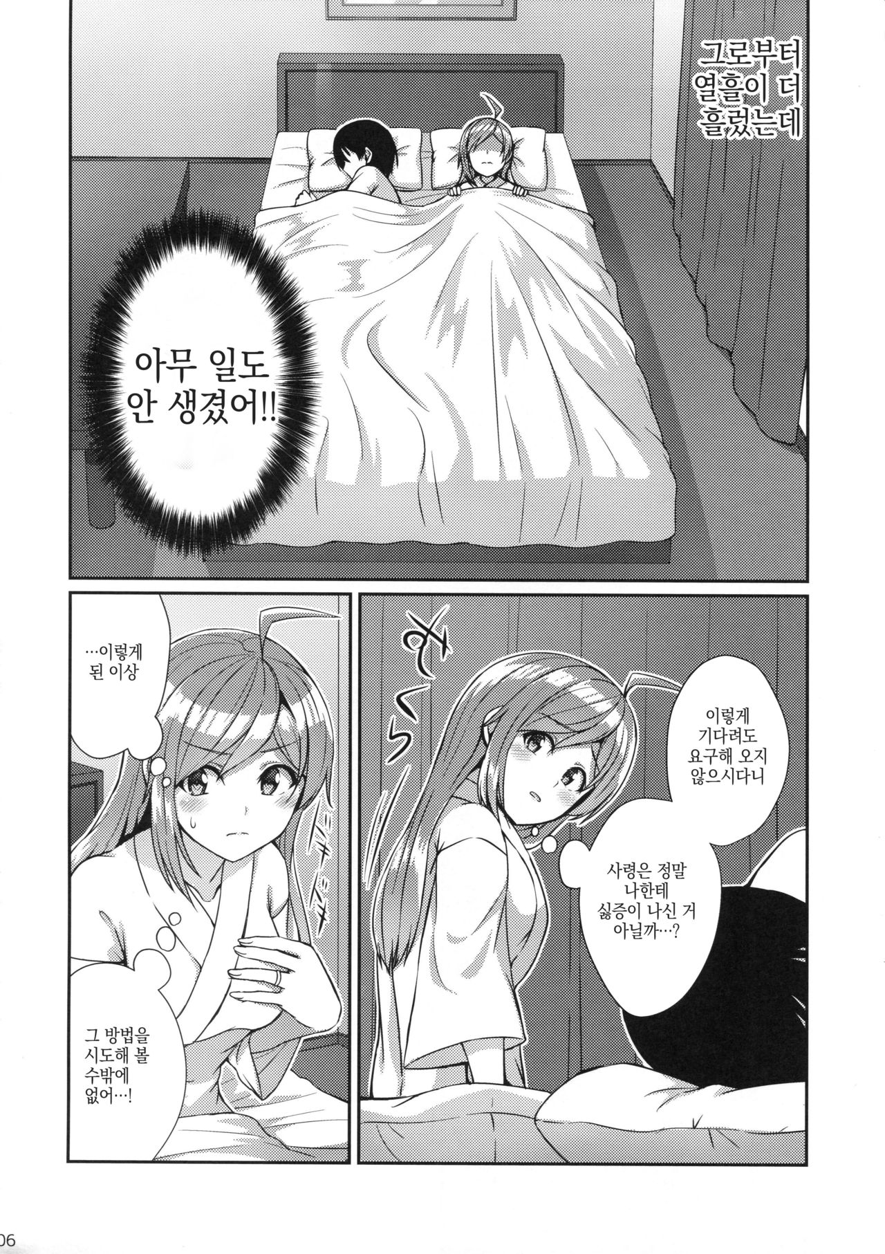 Hagikaze wo Aishite Hoshii desu. page 5 full