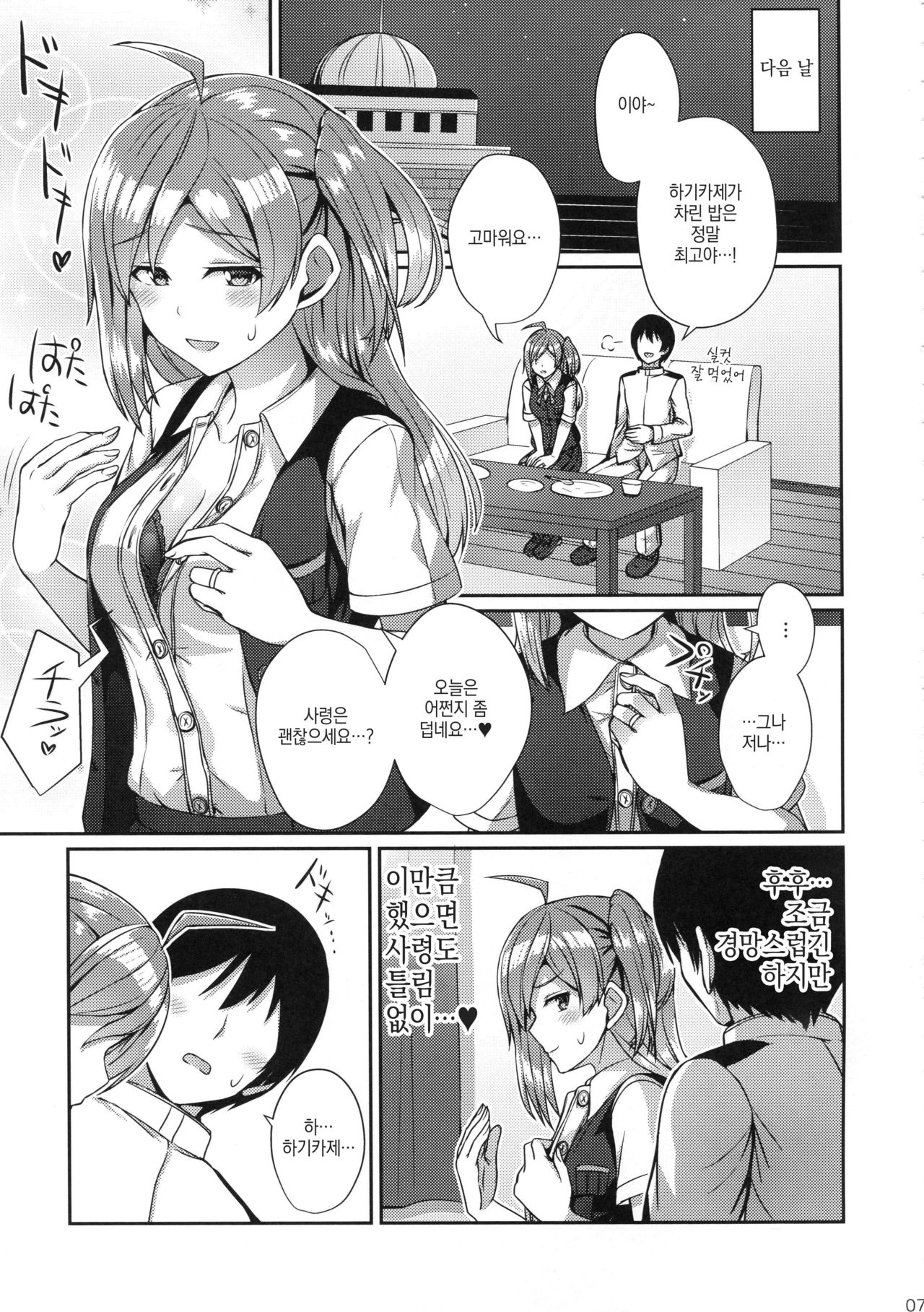Hagikaze wo Aishite Hoshii desu. page 6 full