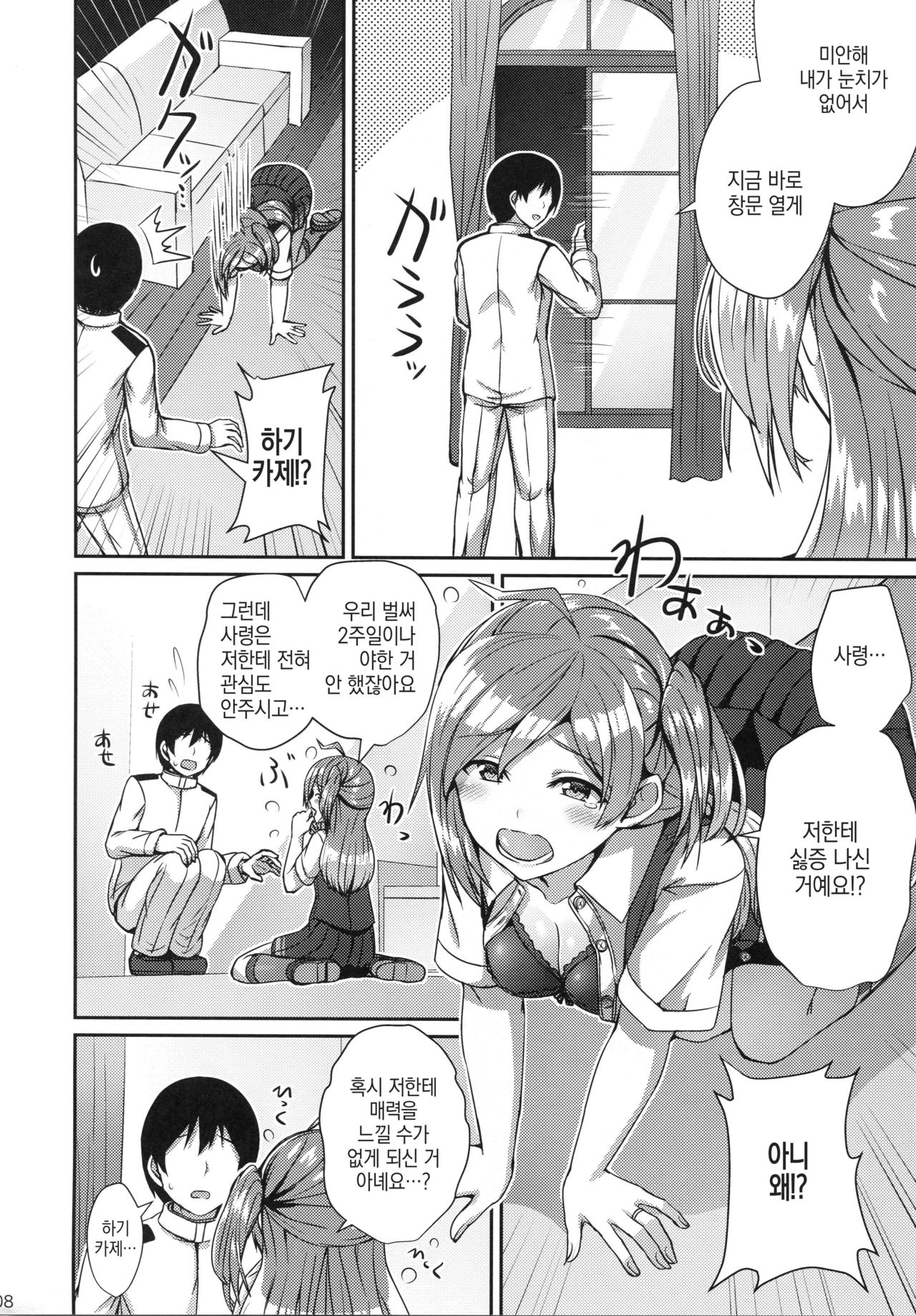 Hagikaze wo Aishite Hoshii desu. page 7 full