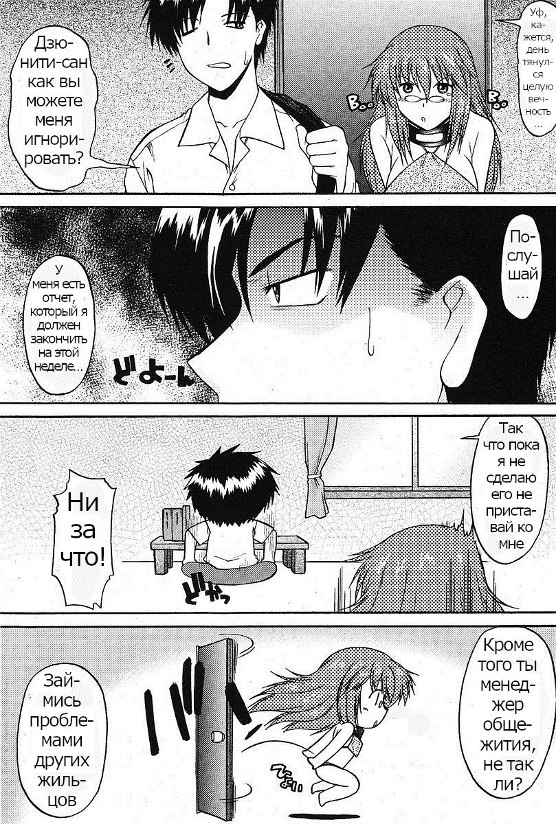 Ane Inu Bangaihen page 3 full
