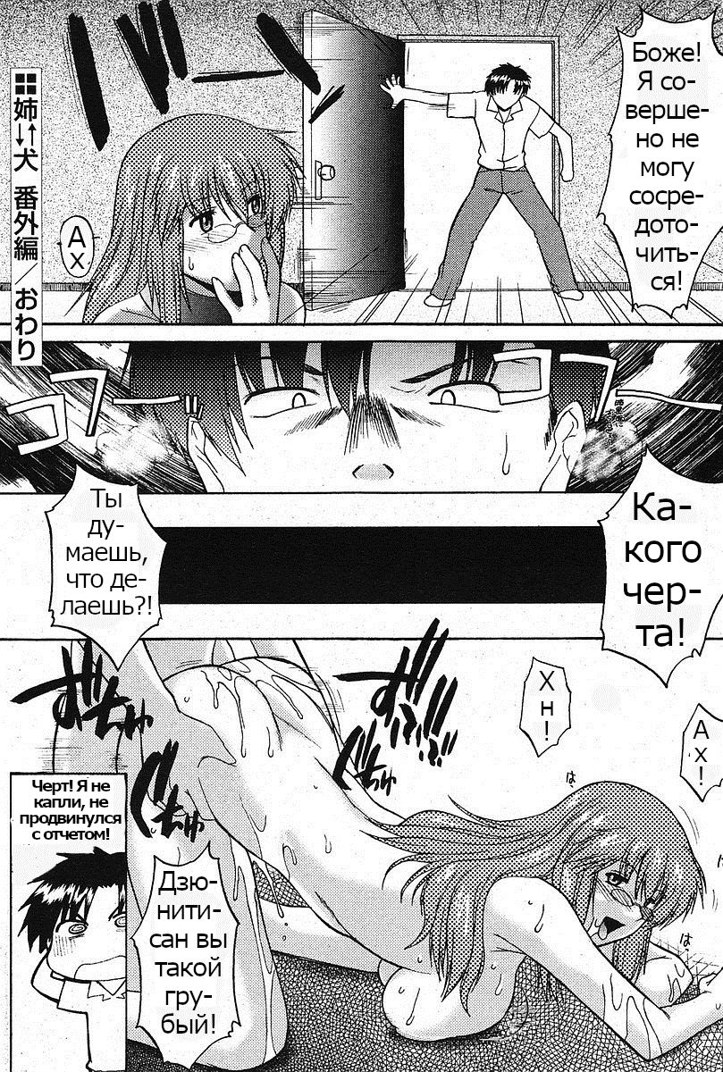 Ane Inu Bangaihen page 5 full