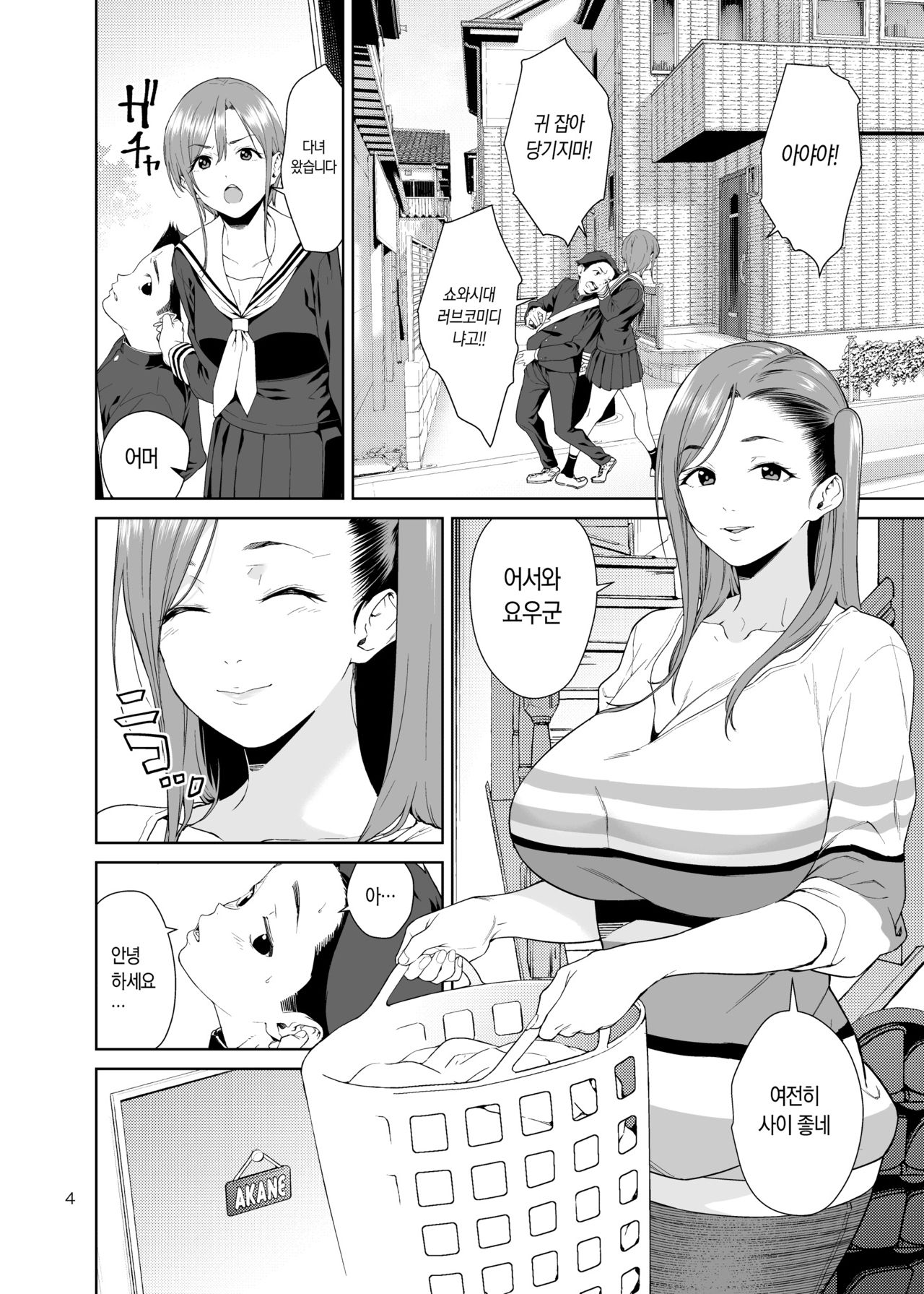 Osananajimi no Mama | 소꿉 친구의 엄마 page 3 full