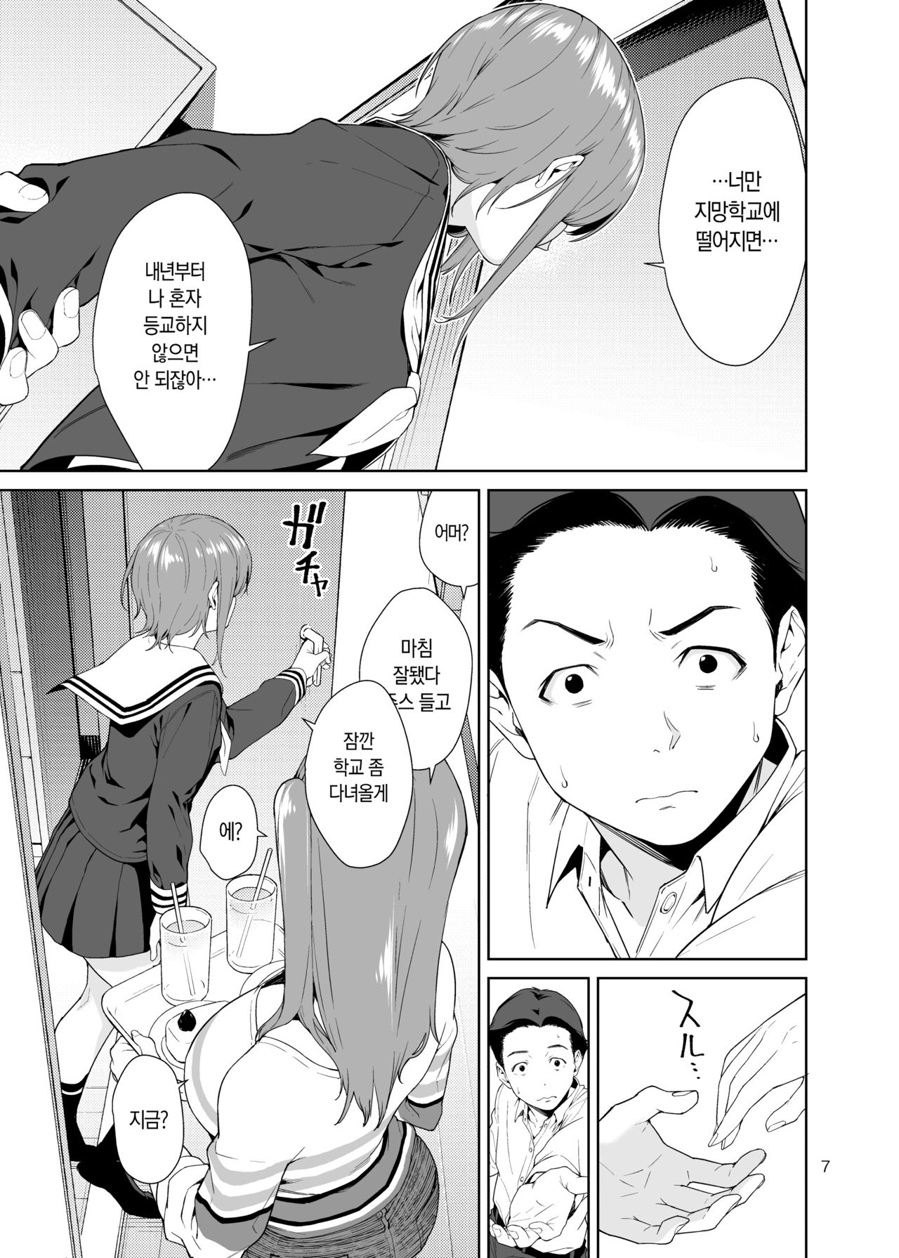 Osananajimi no Mama | 소꿉 친구의 엄마 page 6 full