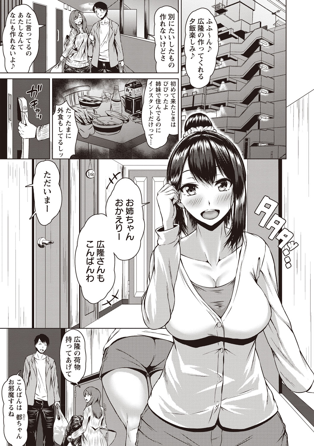 COMIC Masyo 2019-05 page 10 full