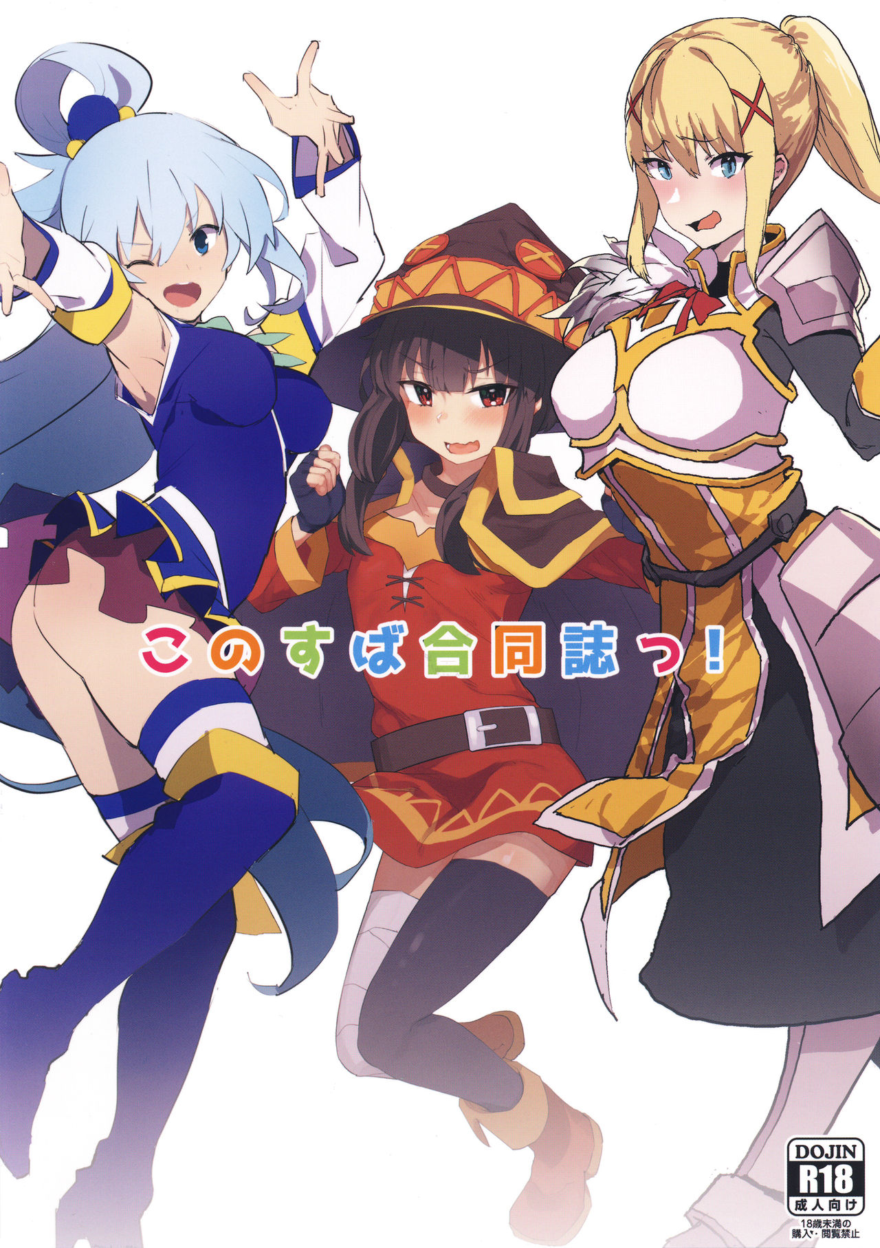 KonoSuba Goudoushi! page 2 full
