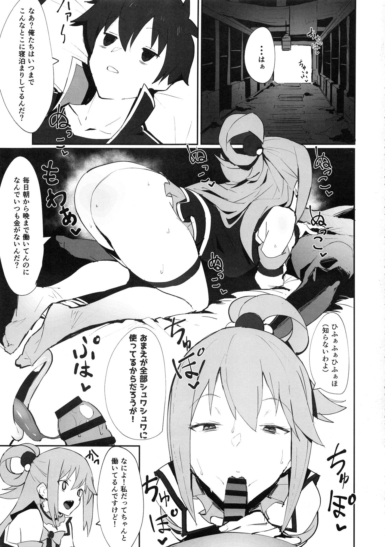KonoSuba Goudoushi! page 3 full