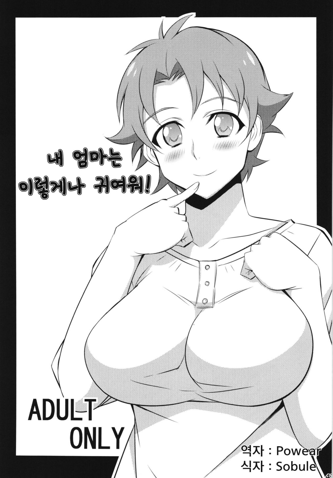 Ore no Haha wa Konna Nimo Kawaii!  | 내 엄마는 이렇게나 귀여워! page 1 full