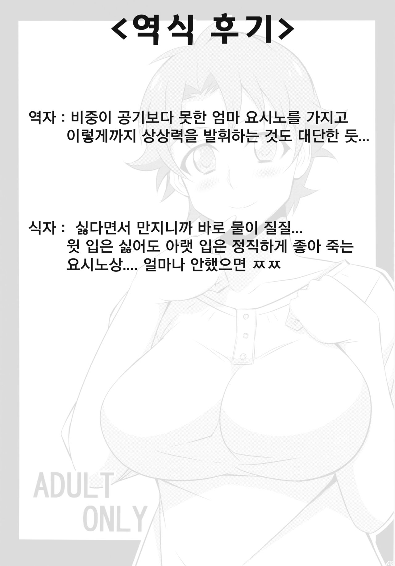Ore no Haha wa Konna Nimo Kawaii!  | 내 엄마는 이렇게나 귀여워! page 9 full