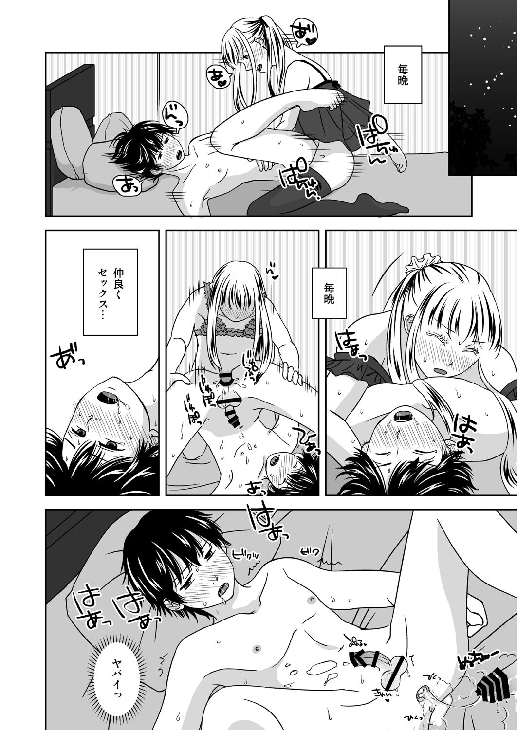 Otokonoko no Tsukurikata 2 page 4 full