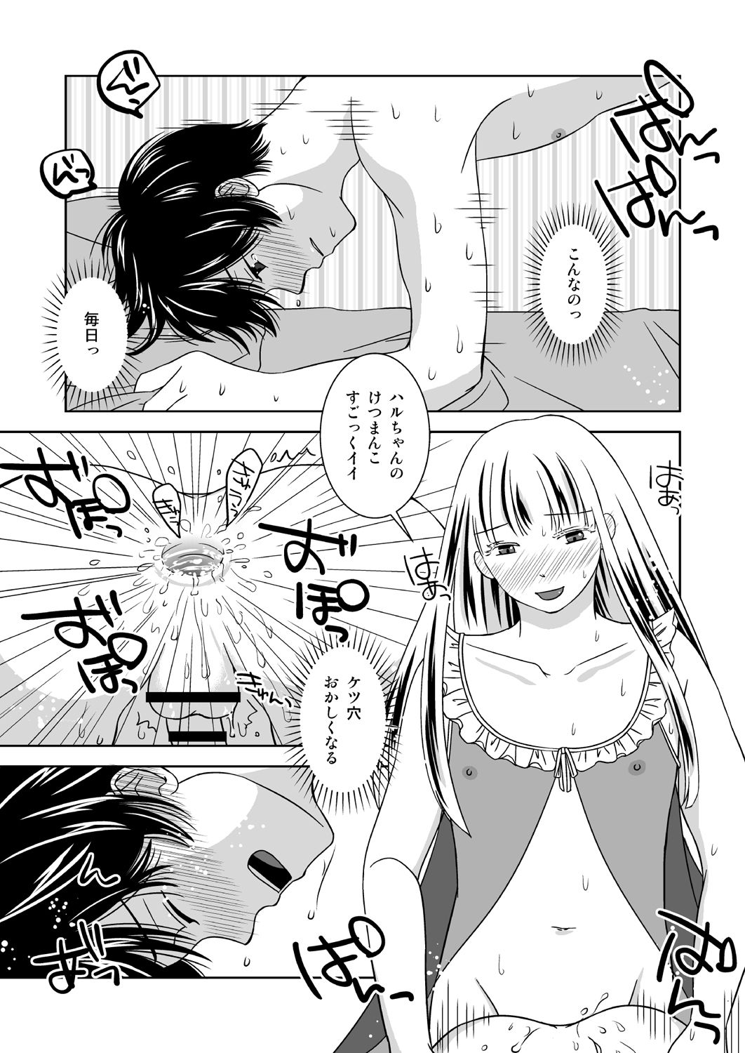 Otokonoko no Tsukurikata 2 page 5 full