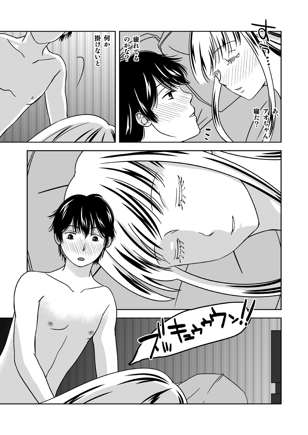 Otokonoko no Tsukurikata 2 page 9 full