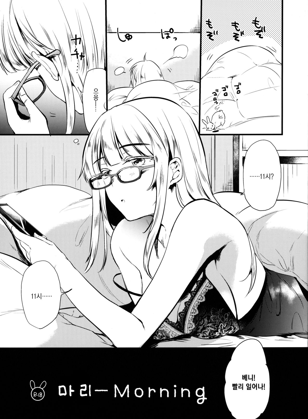 Marie Morning | 마리 Morning page 1 full