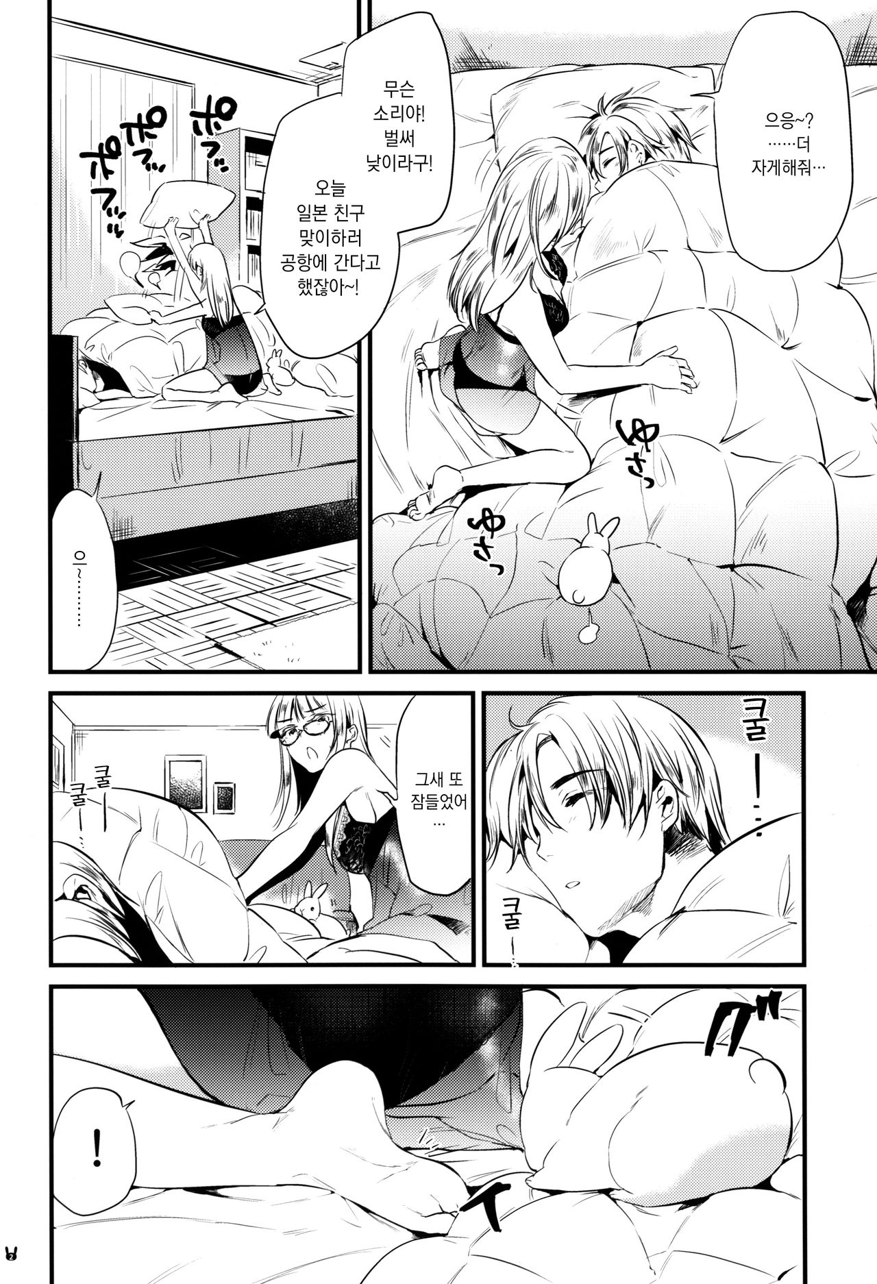 Marie Morning | 마리 Morning page 2 full
