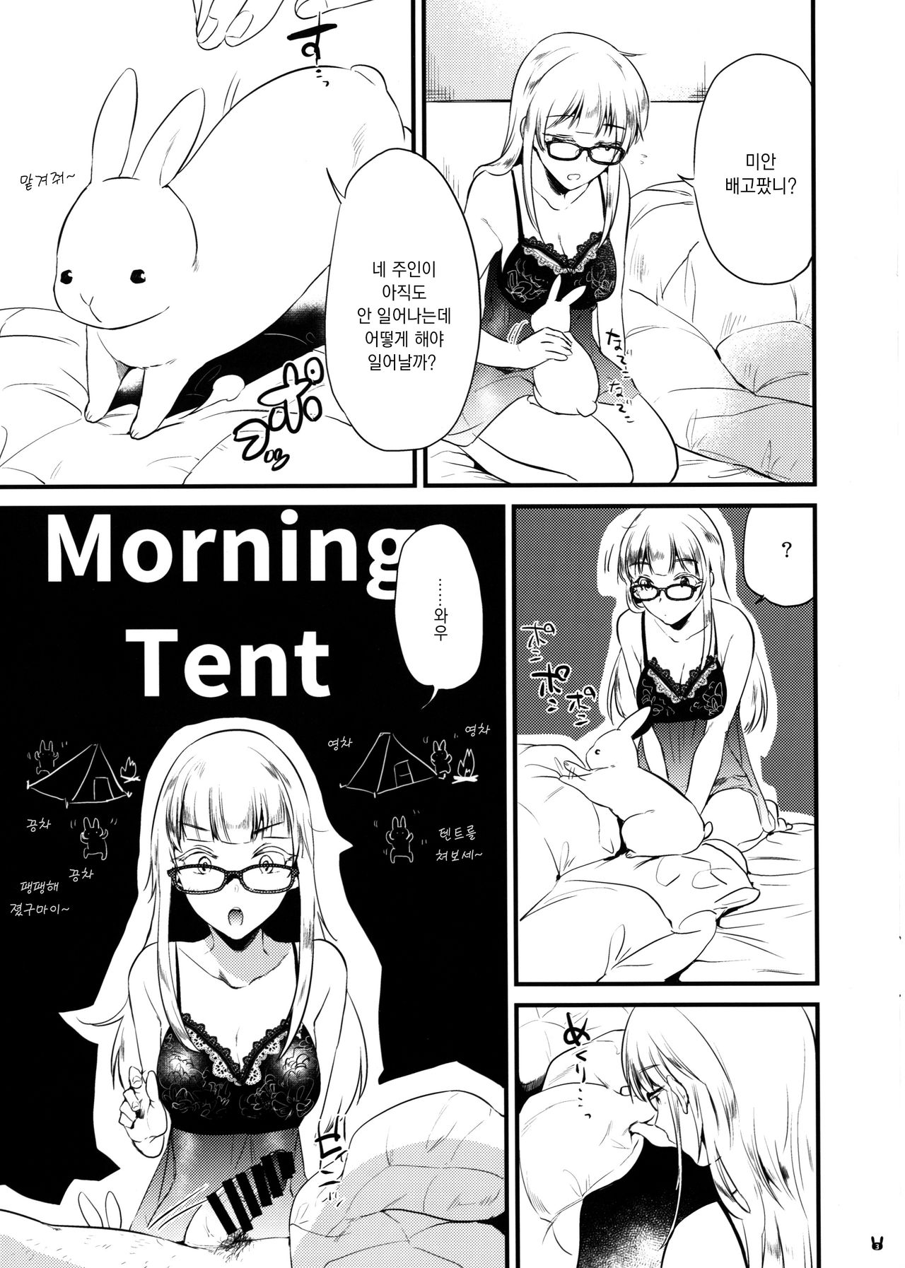 Marie Morning | 마리 Morning page 3 full