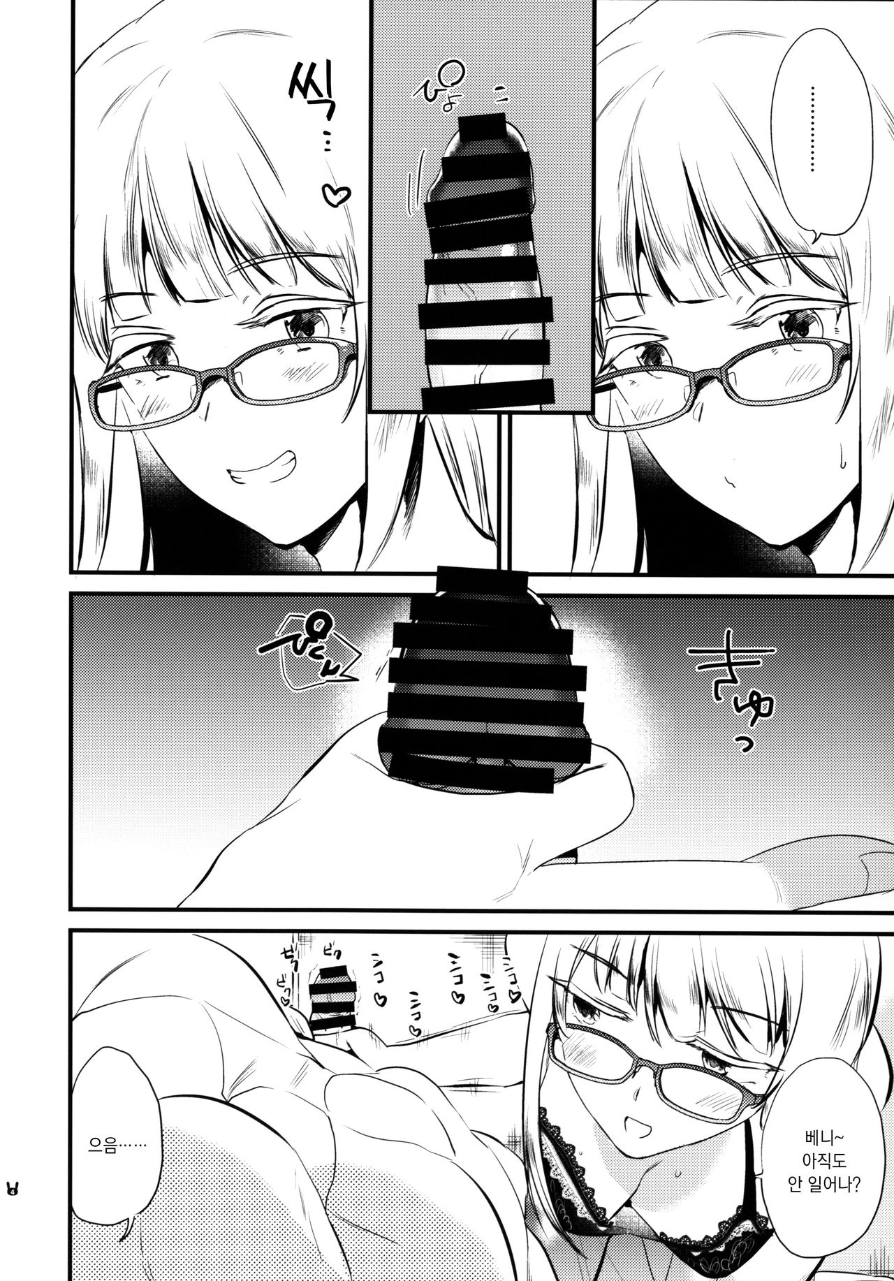 Marie Morning | 마리 Morning page 4 full