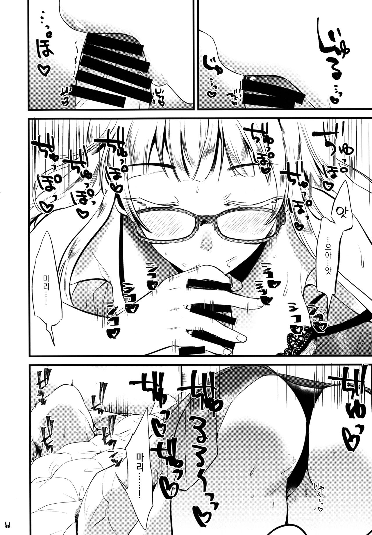 Marie Morning | 마리 Morning page 6 full