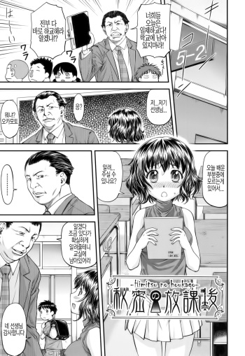 Himitsu no Houkago cover