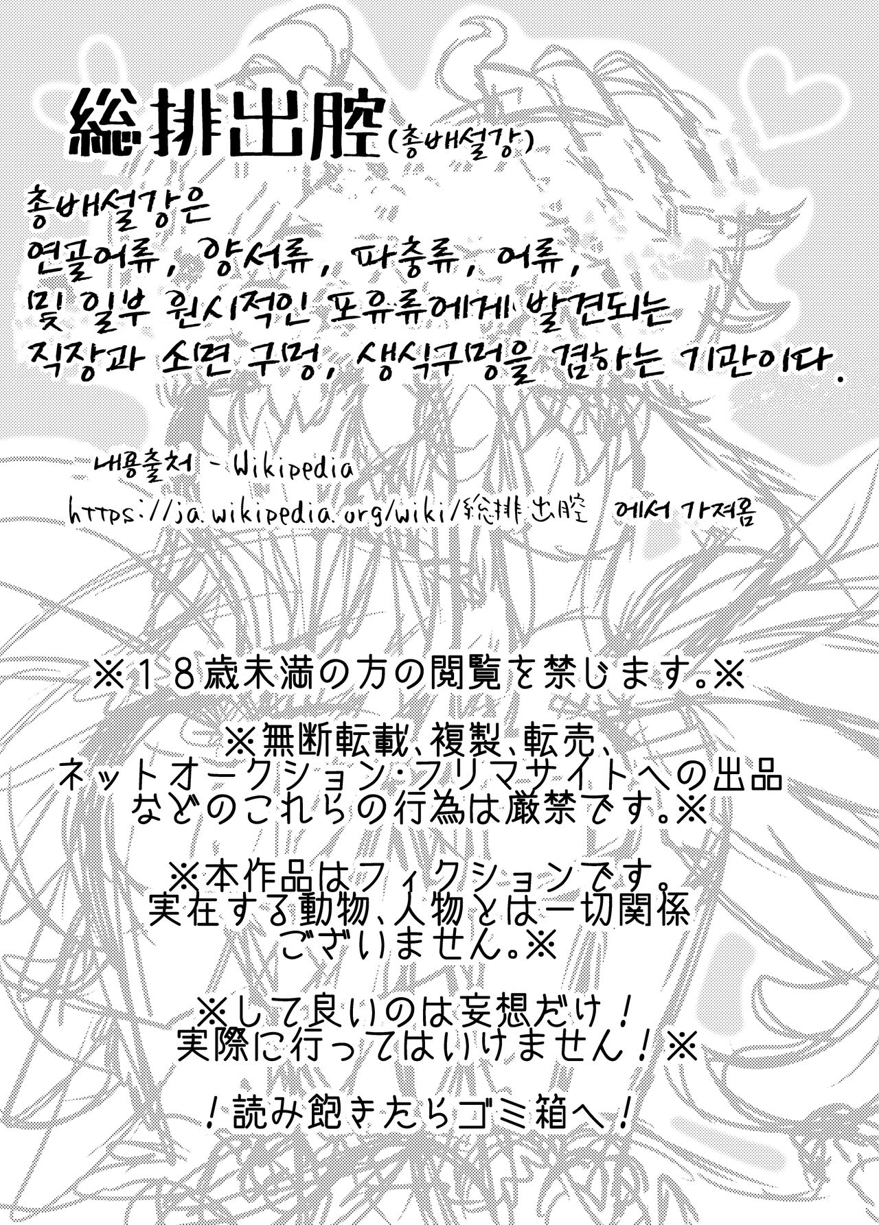 Nozoite Miyou! Souhaishutsukou!! | 들여다봅시다! 총배설강!! page 2 full