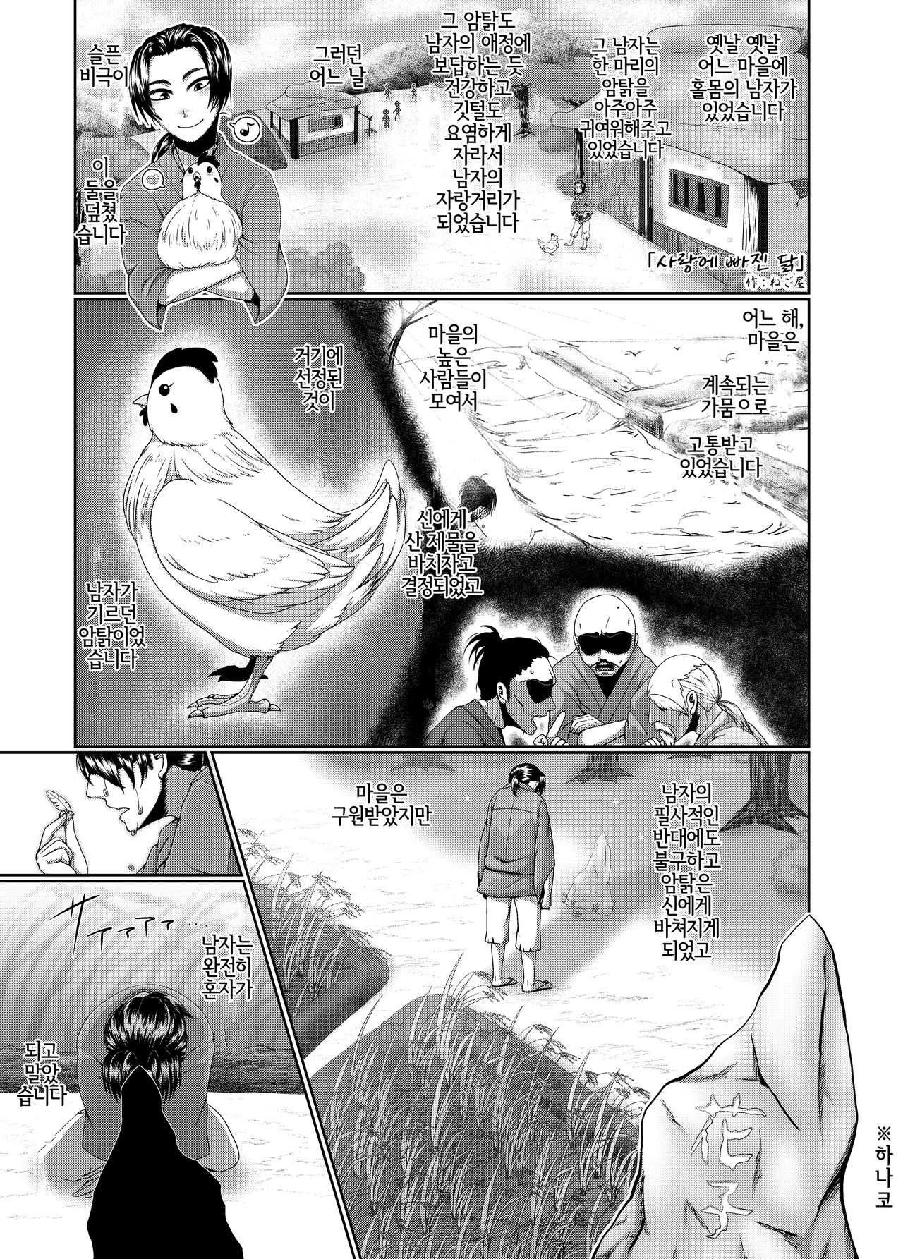 Nozoite Miyou! Souhaishutsukou!! | 들여다봅시다! 총배설강!! page 4 full