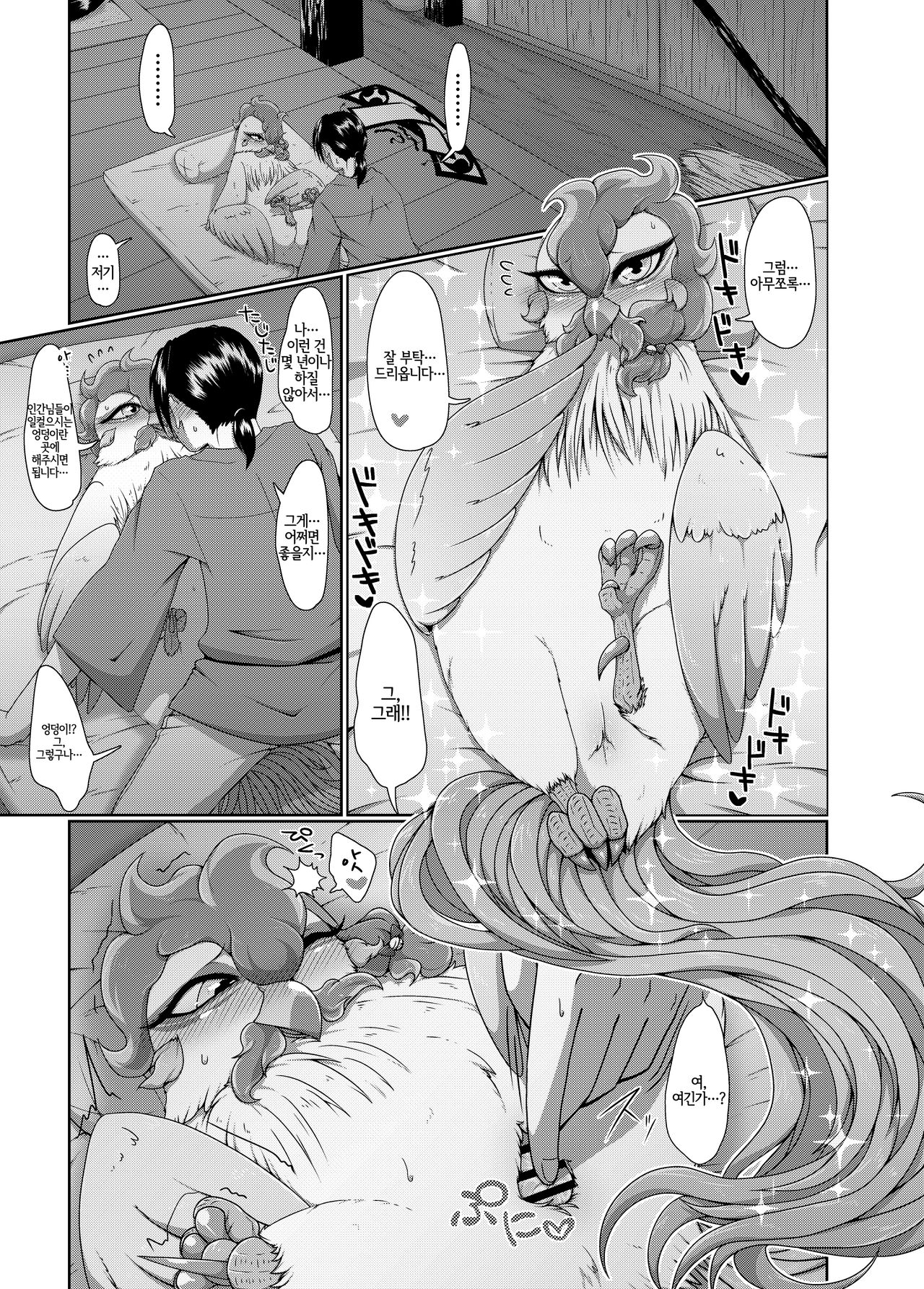 Nozoite Miyou! Souhaishutsukou!! | 들여다봅시다! 총배설강!! page 8 full
