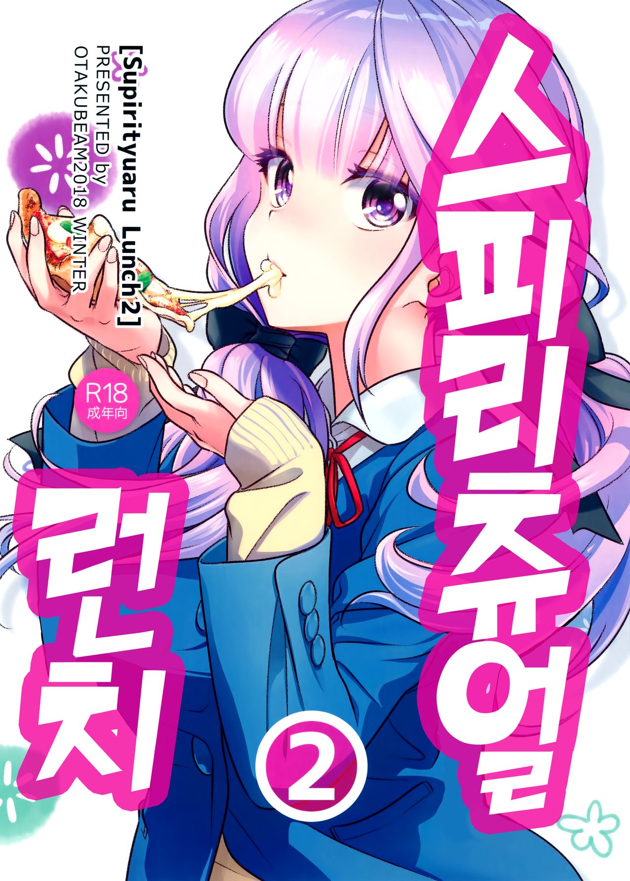 Spiritual Lunch 2 | 스피리츄얼 런치 2 page 1 full