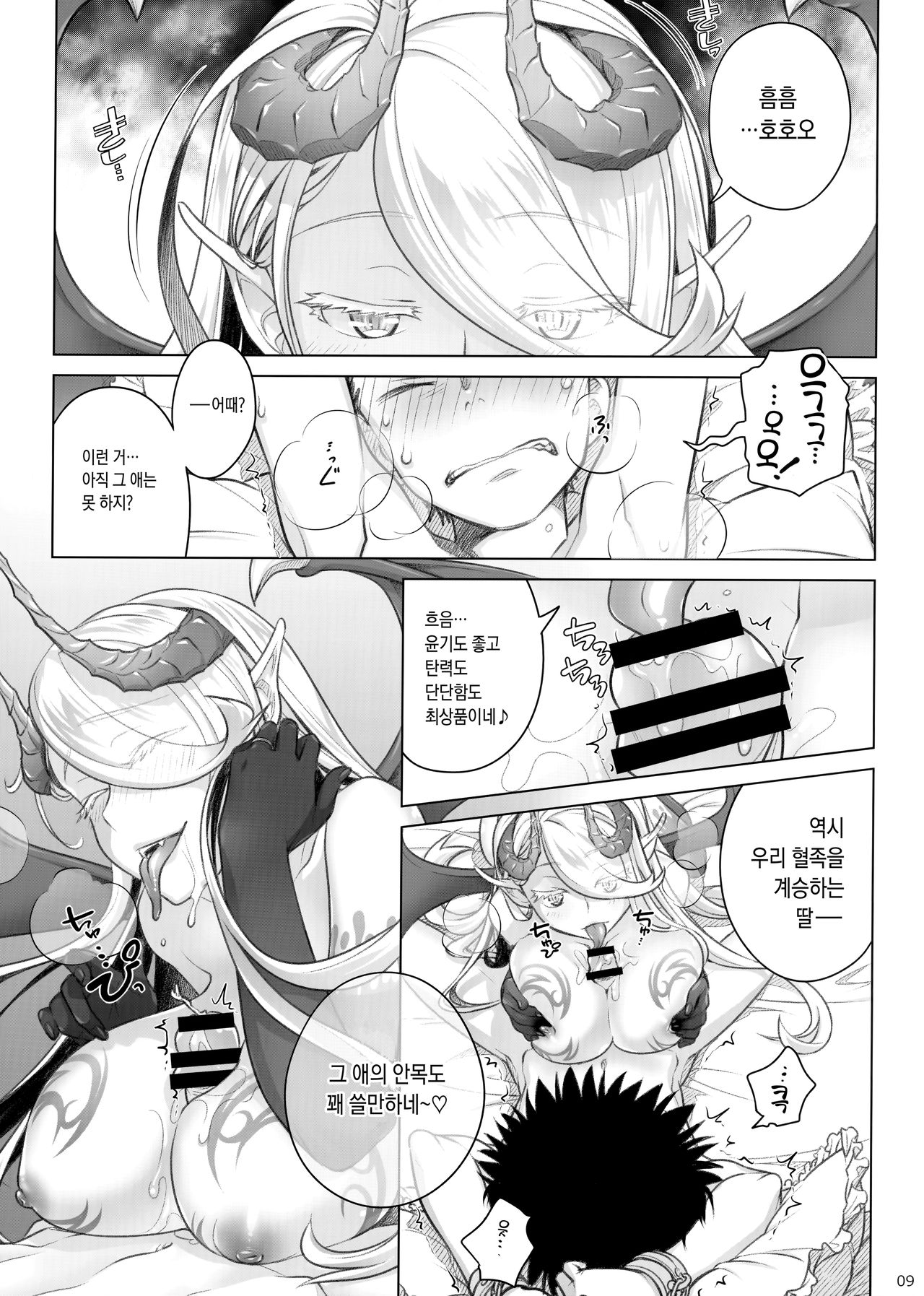 Spiritual Lunch 2 | 스피리츄얼 런치 2 page 9 full