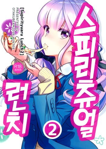 Spiritual Lunch 2 | 스피리츄얼 런치 2 cover