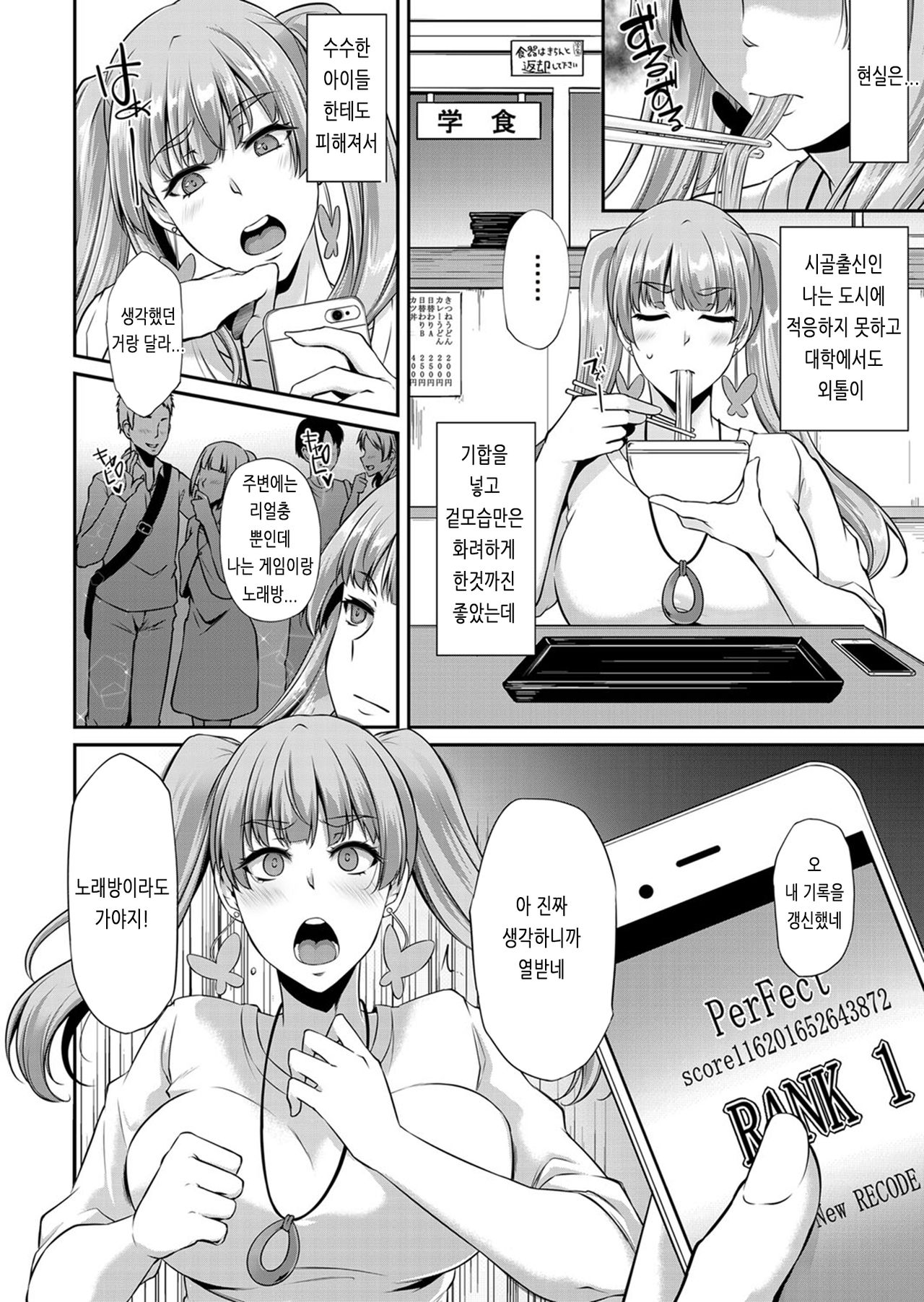 Renbo - Keu na Futari no Kaikouroku page 2 full