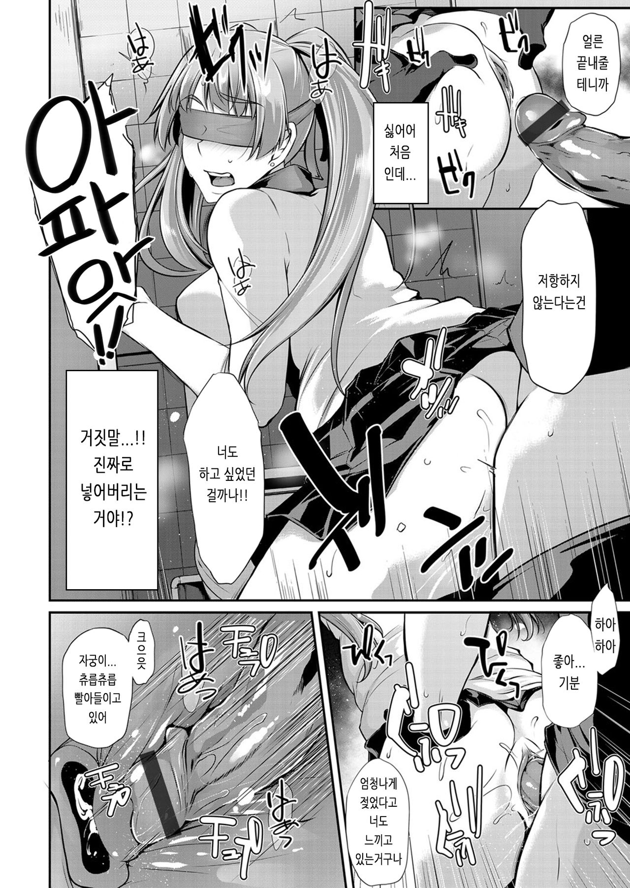 Renbo - Keu na Futari no Kaikouroku page 8 full