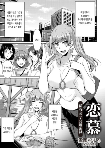 Renbo - Keu na Futari no Kaikouroku cover