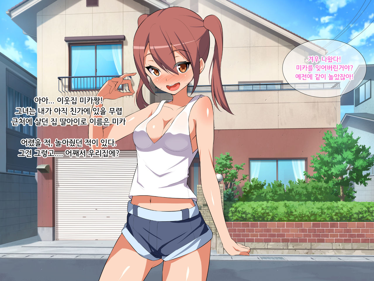 Korogarikonde Kita Ano Musume wa Tonda Inran Shoujo Datta!? | 우리집에 굴러들어온 그 아이는 터무니없는 음란소녀였다?! page 4 full