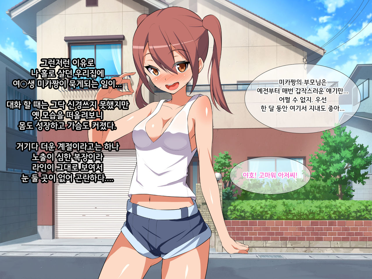Korogarikonde Kita Ano Musume wa Tonda Inran Shoujo Datta!? | 우리집에 굴러들어온 그 아이는 터무니없는 음란소녀였다?! page 7 full