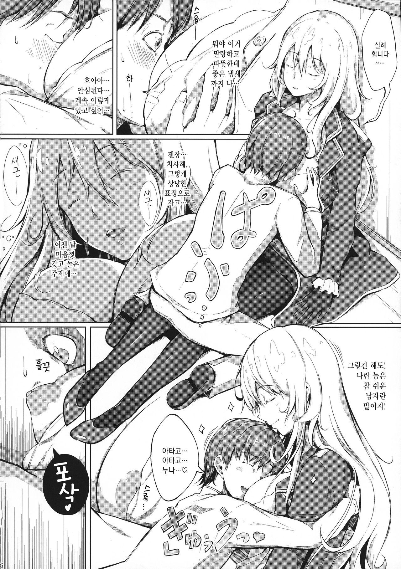 Suki Suki Atago Onee-chan!! | 좋아 좋아 아타고 누나 너무 좋아!! page 8 full