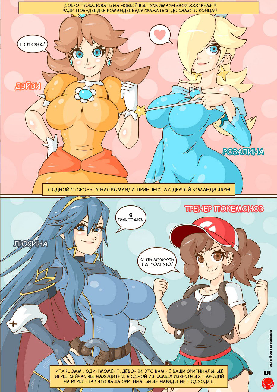 Smash Bros XXXtreme page 2 full