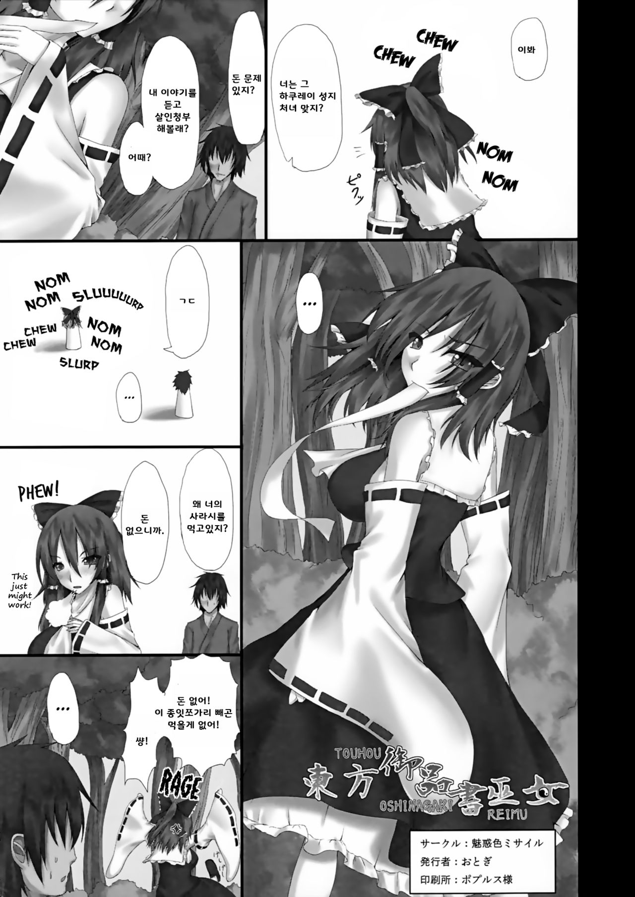Touhou Oshinagaki Reimu | 동방 레이무 설명서 page 3 full