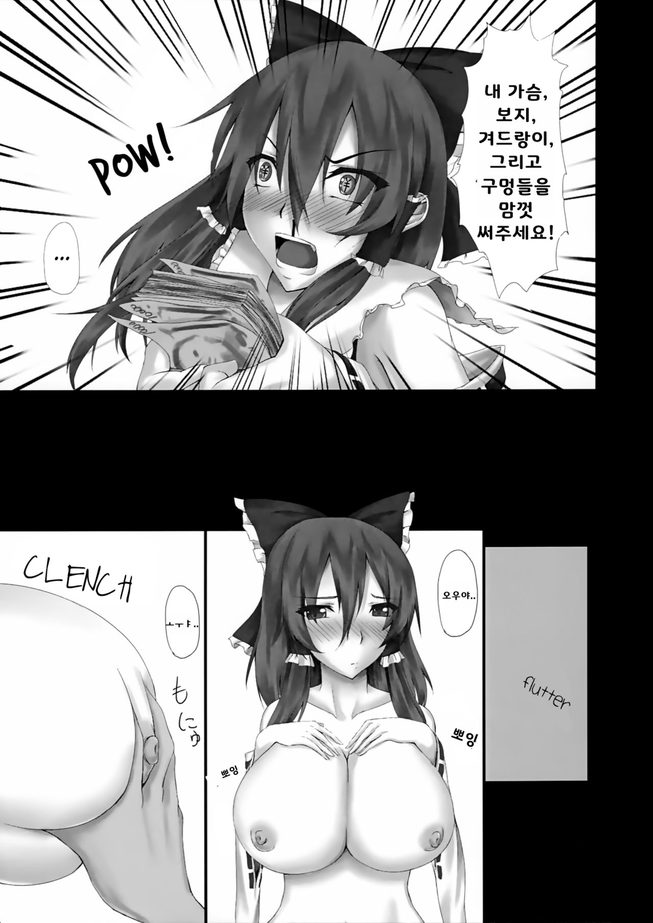 Touhou Oshinagaki Reimu | 동방 레이무 설명서 page 5 full