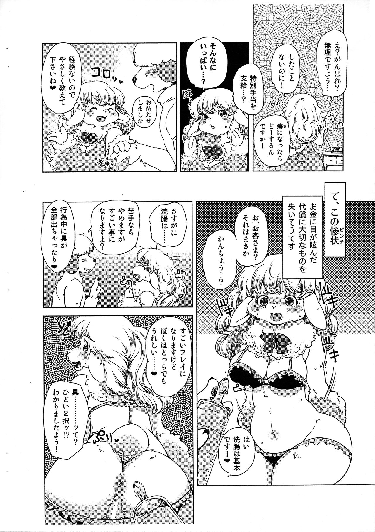 Mofumofu Momojiri Hitsujimusume page 3 full