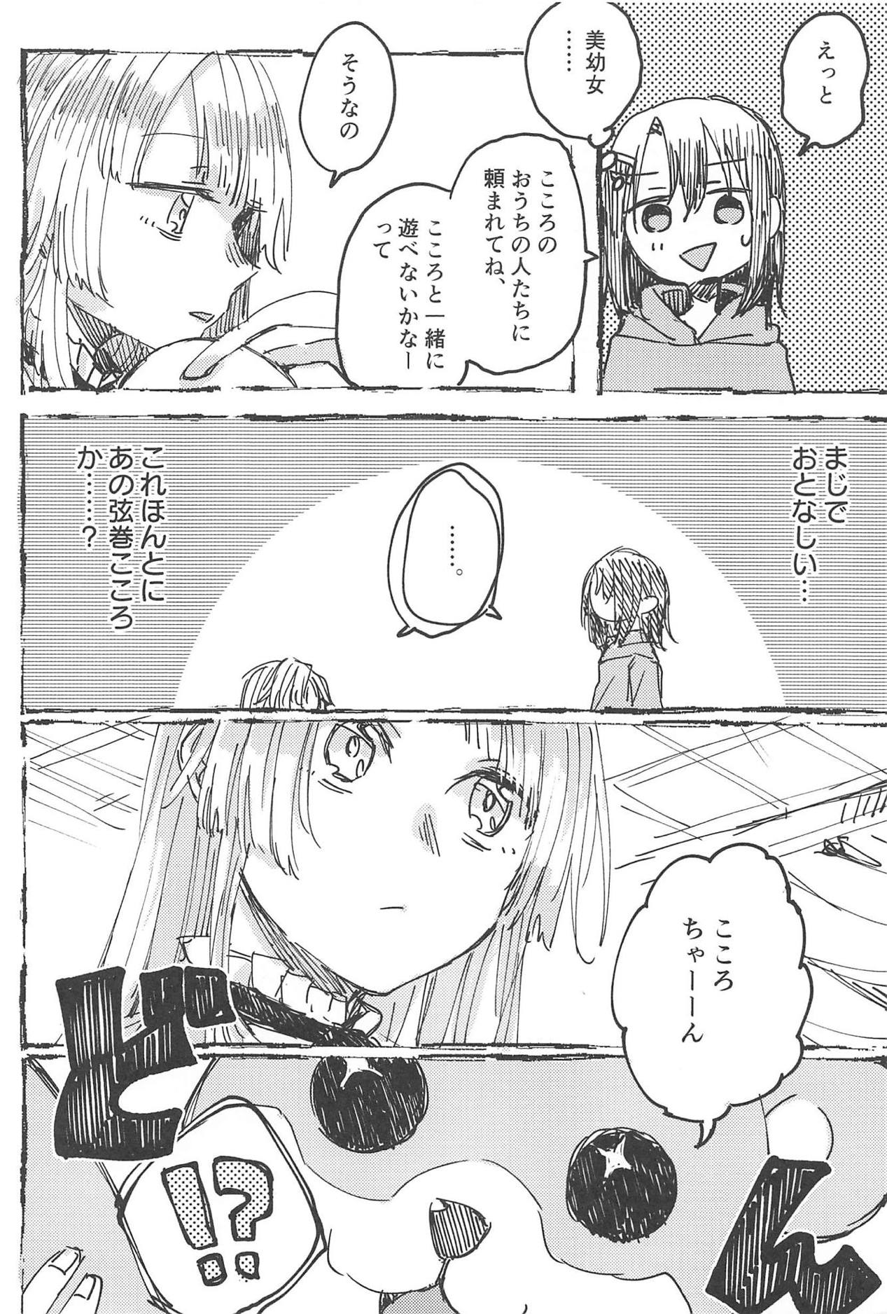 Futari de Dekiru mon! page 5 full