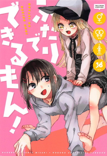 Futari de Dekiru mon! cover