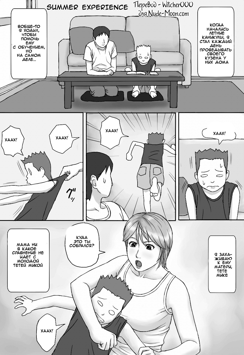 Natsu No Taiken | Summer Experience page 1 full