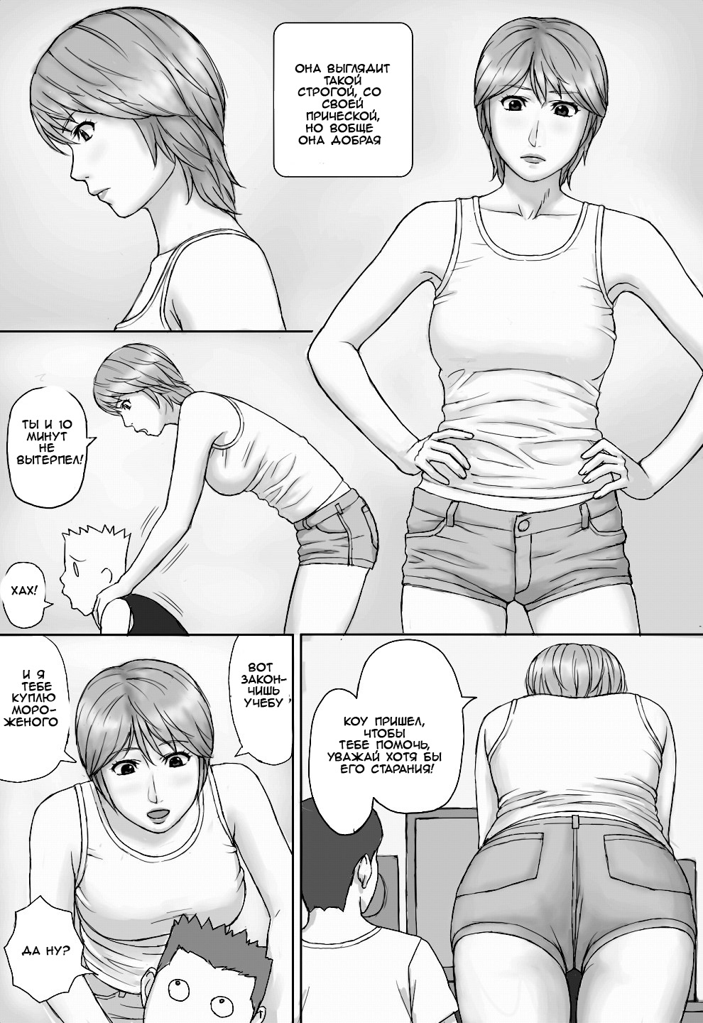 Natsu No Taiken | Summer Experience page 2 full