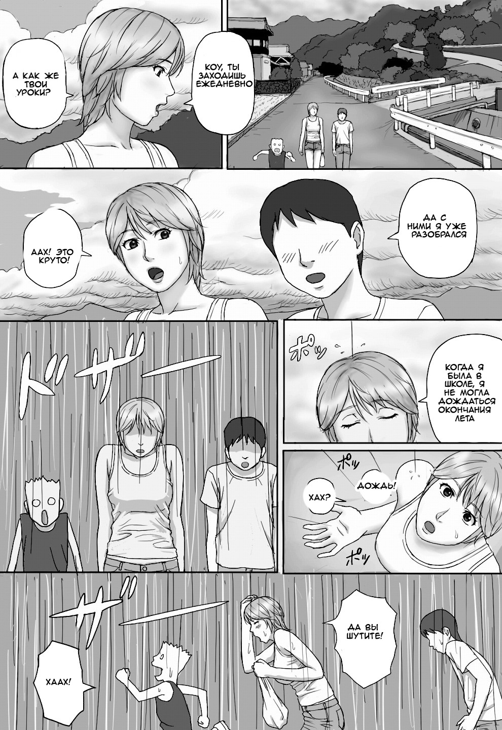 Natsu No Taiken | Summer Experience page 4 full