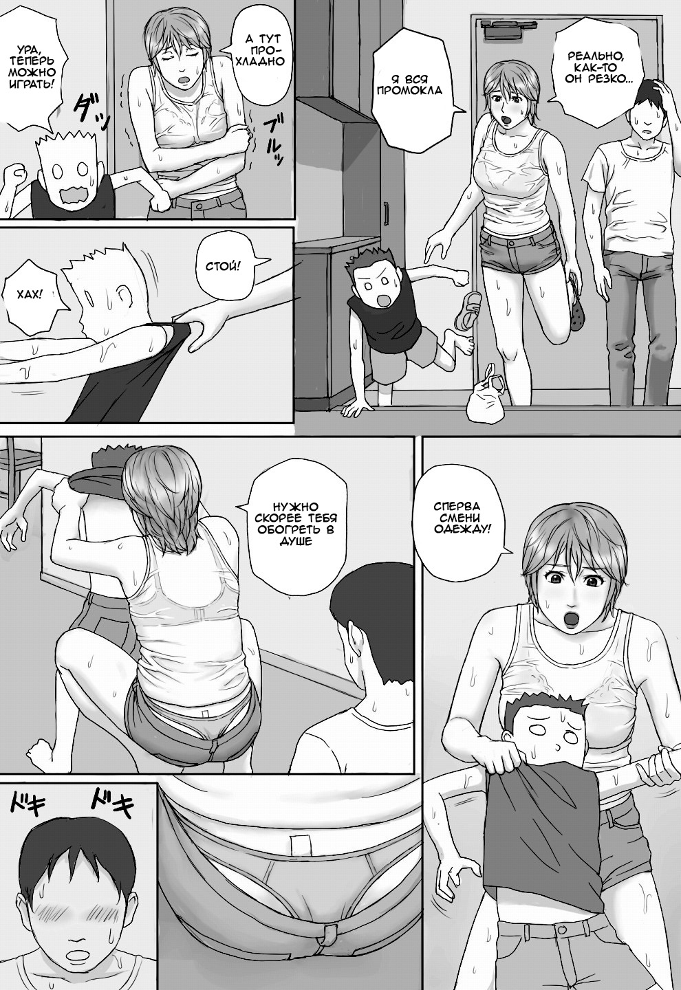 Natsu No Taiken | Summer Experience page 5 full