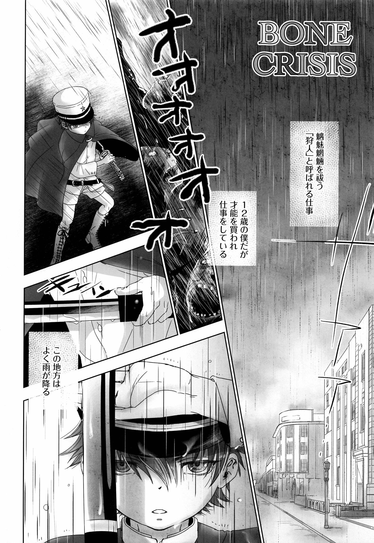 BONE CRISIS page 3 full