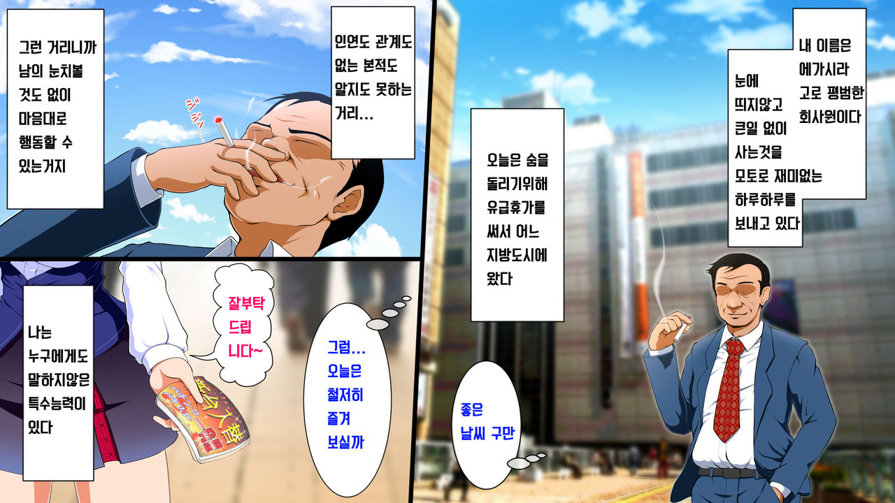 Honjitsu wa Saimin Oji-san | 오늘은 최면 아저씨 page 2 full