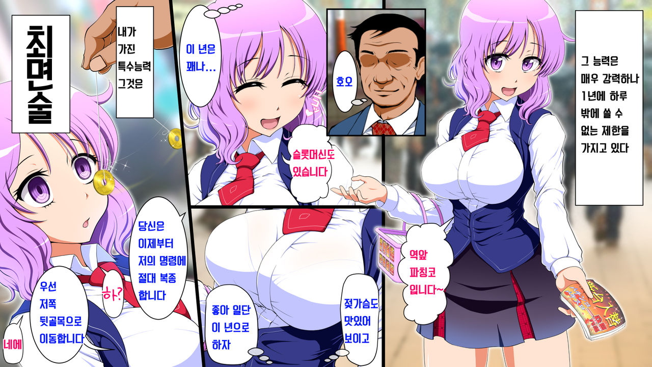 Honjitsu wa Saimin Oji-san | 오늘은 최면 아저씨 page 3 full