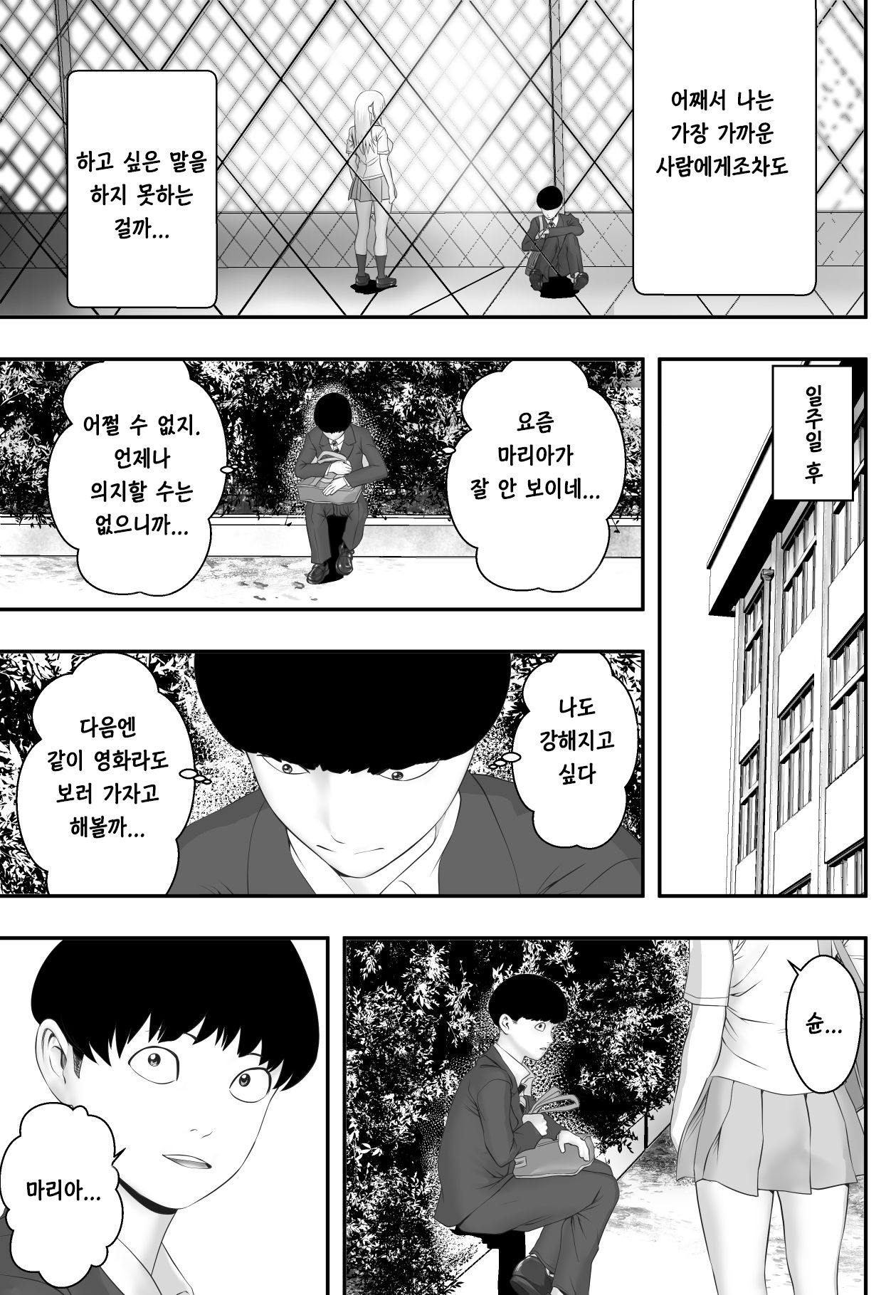 Kimi ga Nozomu nara | 너가 원한다면 page 10 full