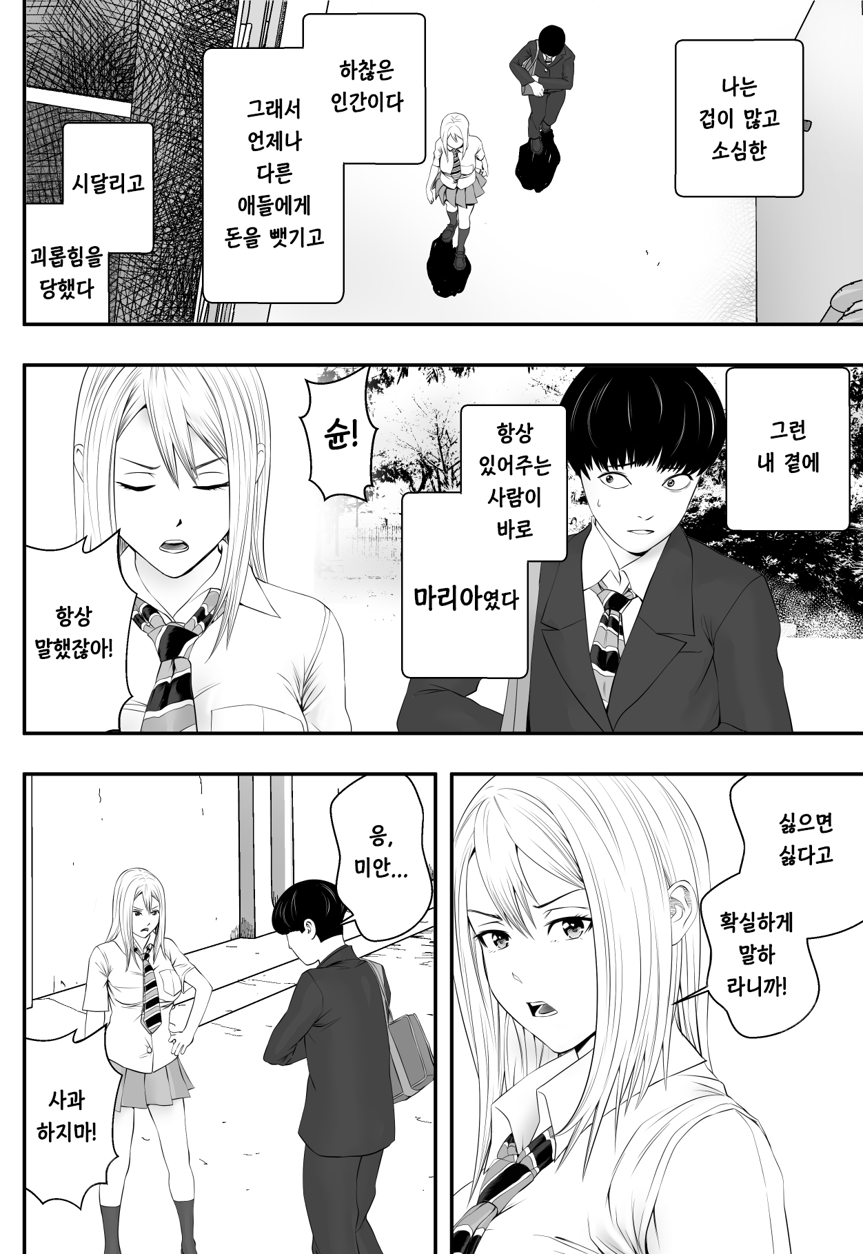 Kimi ga Nozomu nara | 너가 원한다면 page 3 full